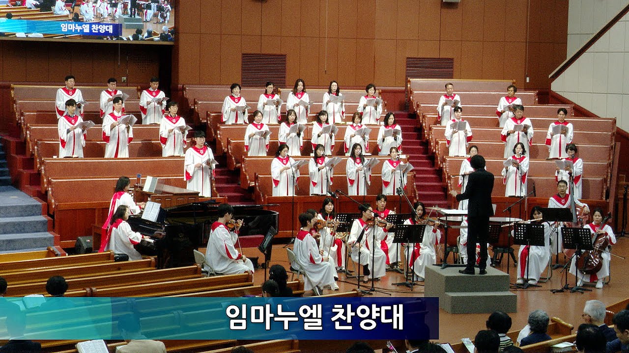 2025.05.11 임마누엘 찬양대 '내게 가장 귀한 것'
