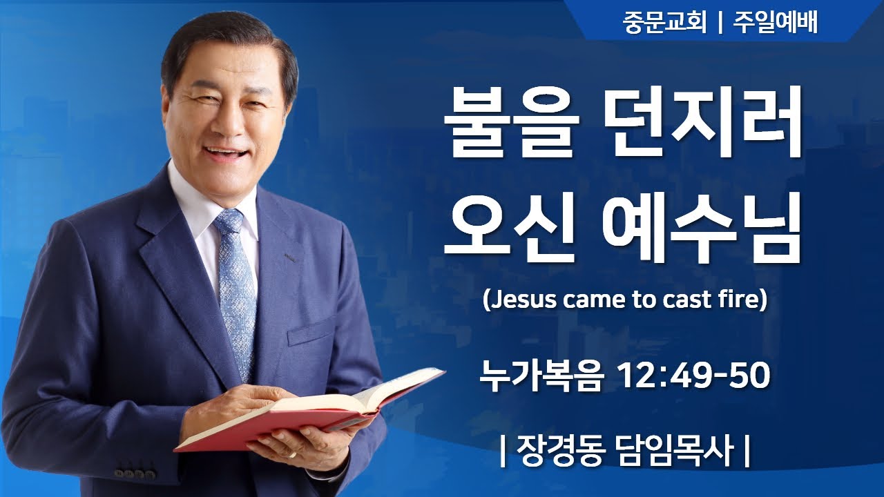 장경동 티비교회ㅣ주일예배ㅣ장경동 담임목사 [2026.1.25.(일)]