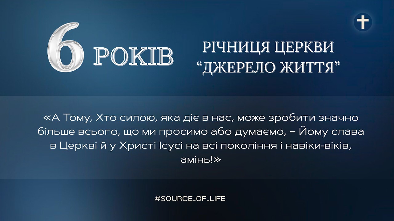 Джерело життя/Недільне зібрання  14:00 - 15.03.2026