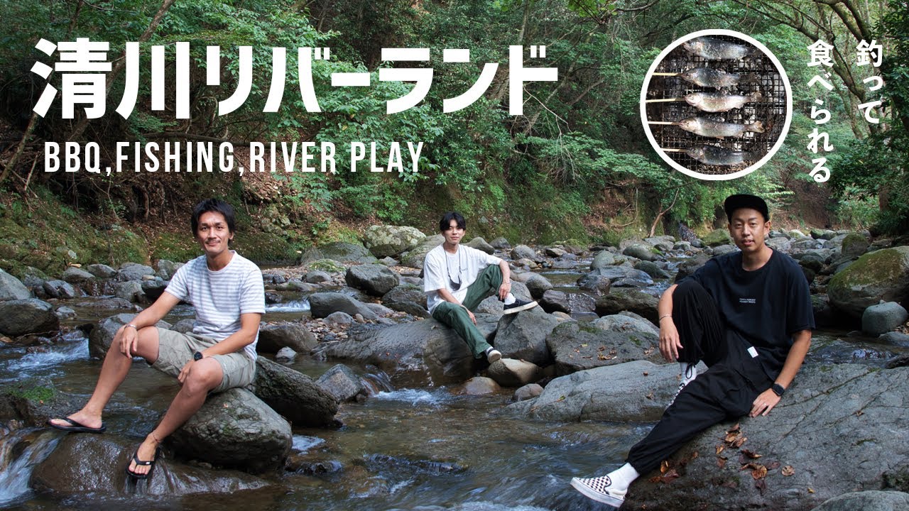 【清川リバーランド】BBQ・釣り・川遊びすべてできる！ニジマスを釣ってすぐに食べてみました！【バーベキュー】【アウトドア】