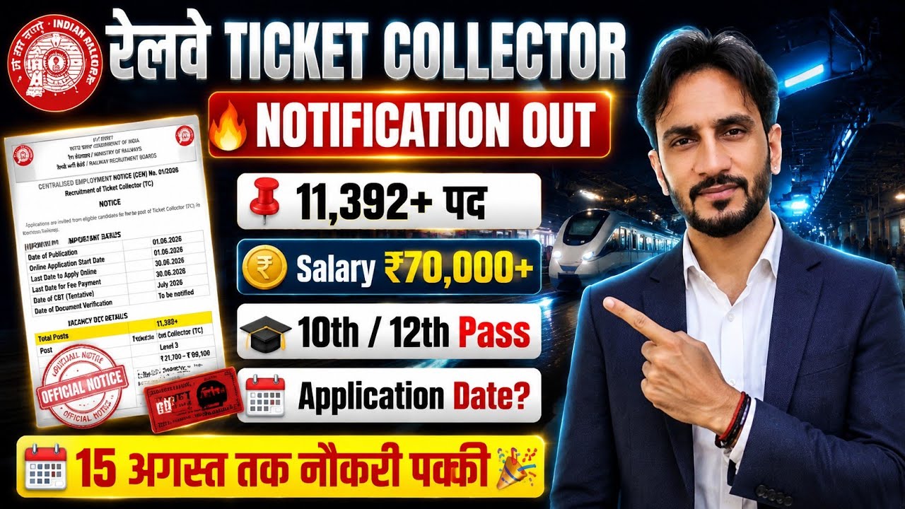 11392+ पद TC & TTE New Vacancy 🥳 | 10th/12th Pass | Apply & Age Limit | Salary ₹70,000+ Full Update