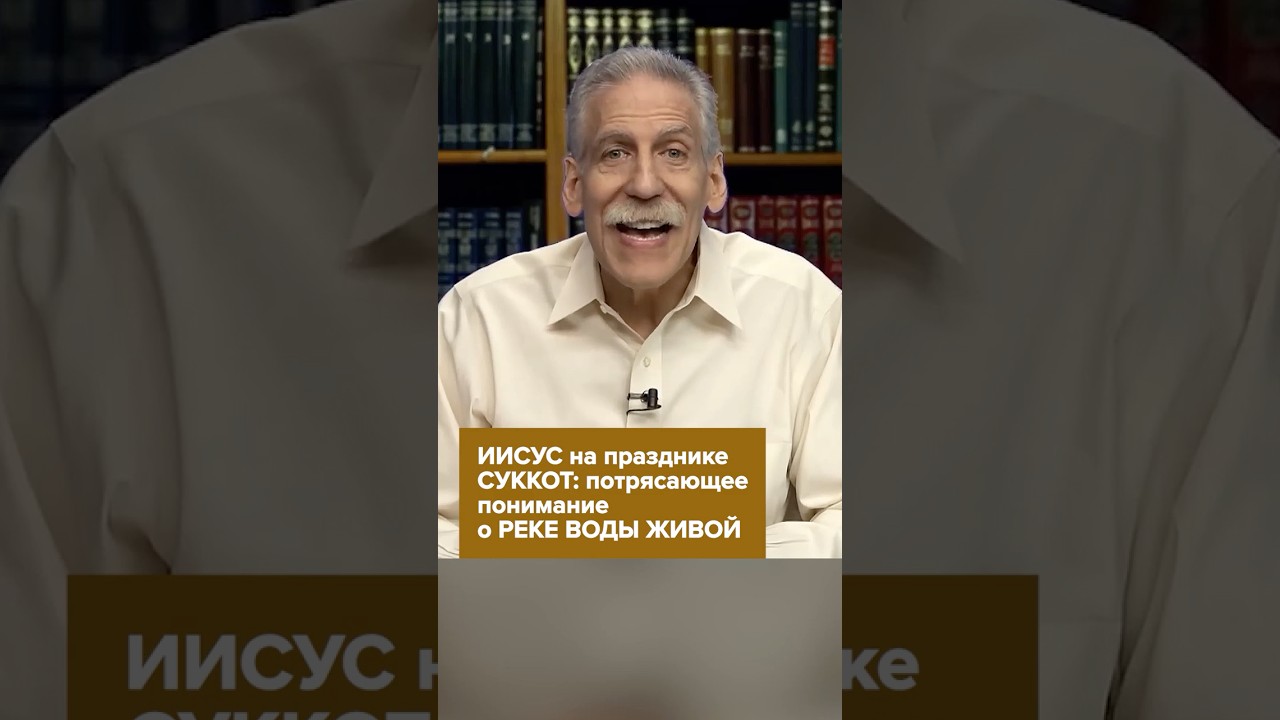 ИИСУС на празднике СУККОТ: потрясающее понимание о РЕКЕ ВОДЫ ЖИВОЙ... #иисус #суккот #живаявода