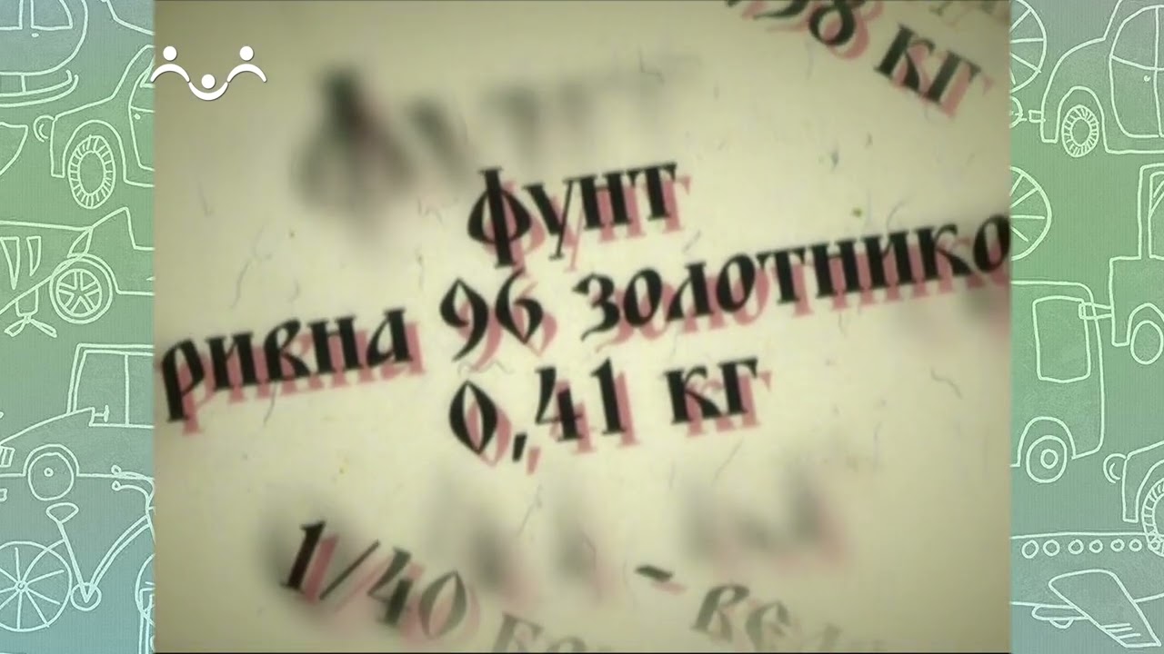 История одной вещи. Весы