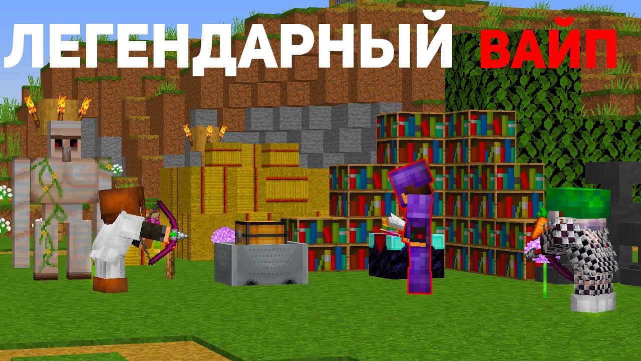 Это Мой САМЫЙ ЛУЧШИЙ ВАЙП - Майнкрафт ХайперСпейс