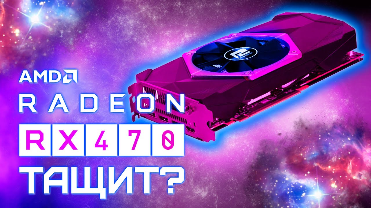 RX 470 4GB - Тесты в играх: CS GO, Metro Exodus, Fortnite, etc