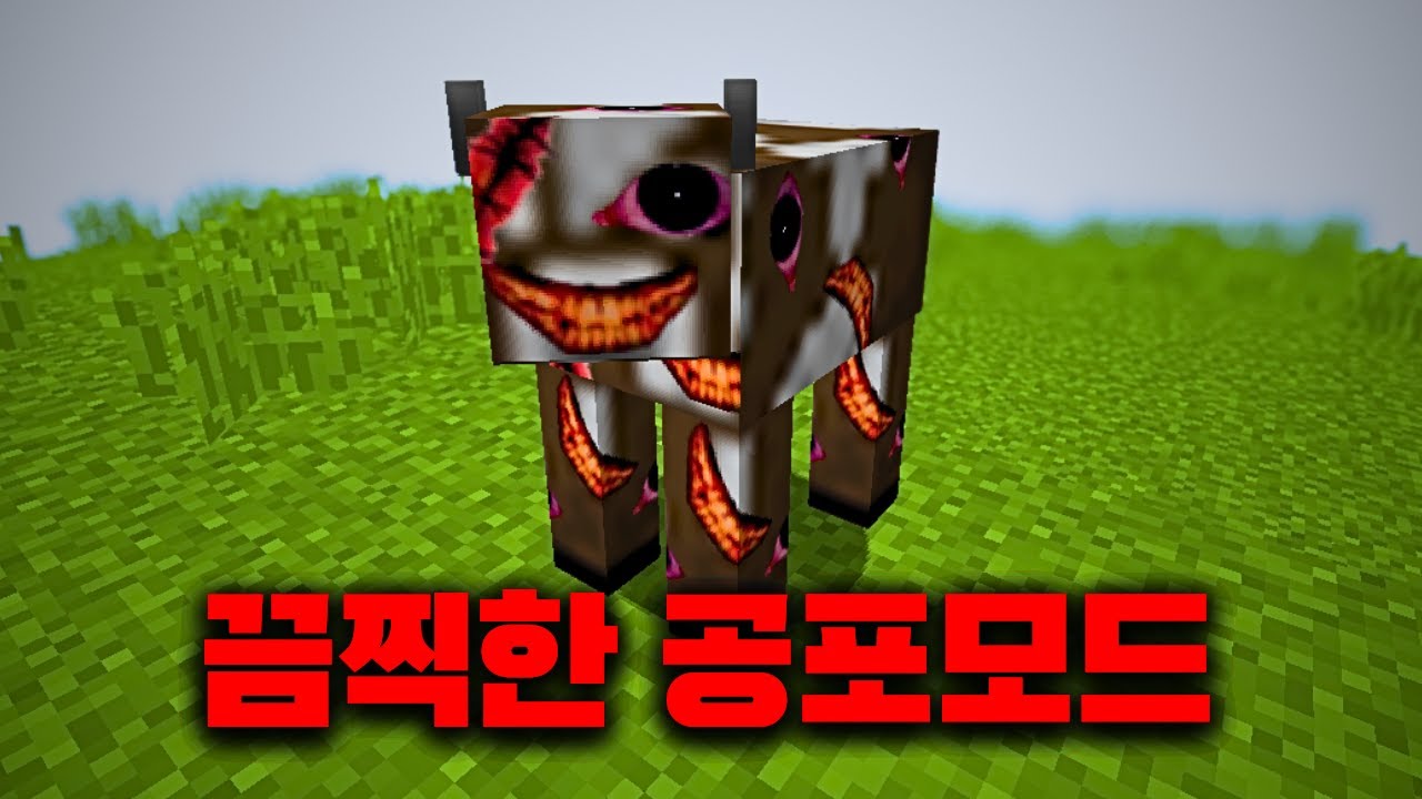 너무 끔찍해서 마인크래프트에서 삭제당한 공포모드..