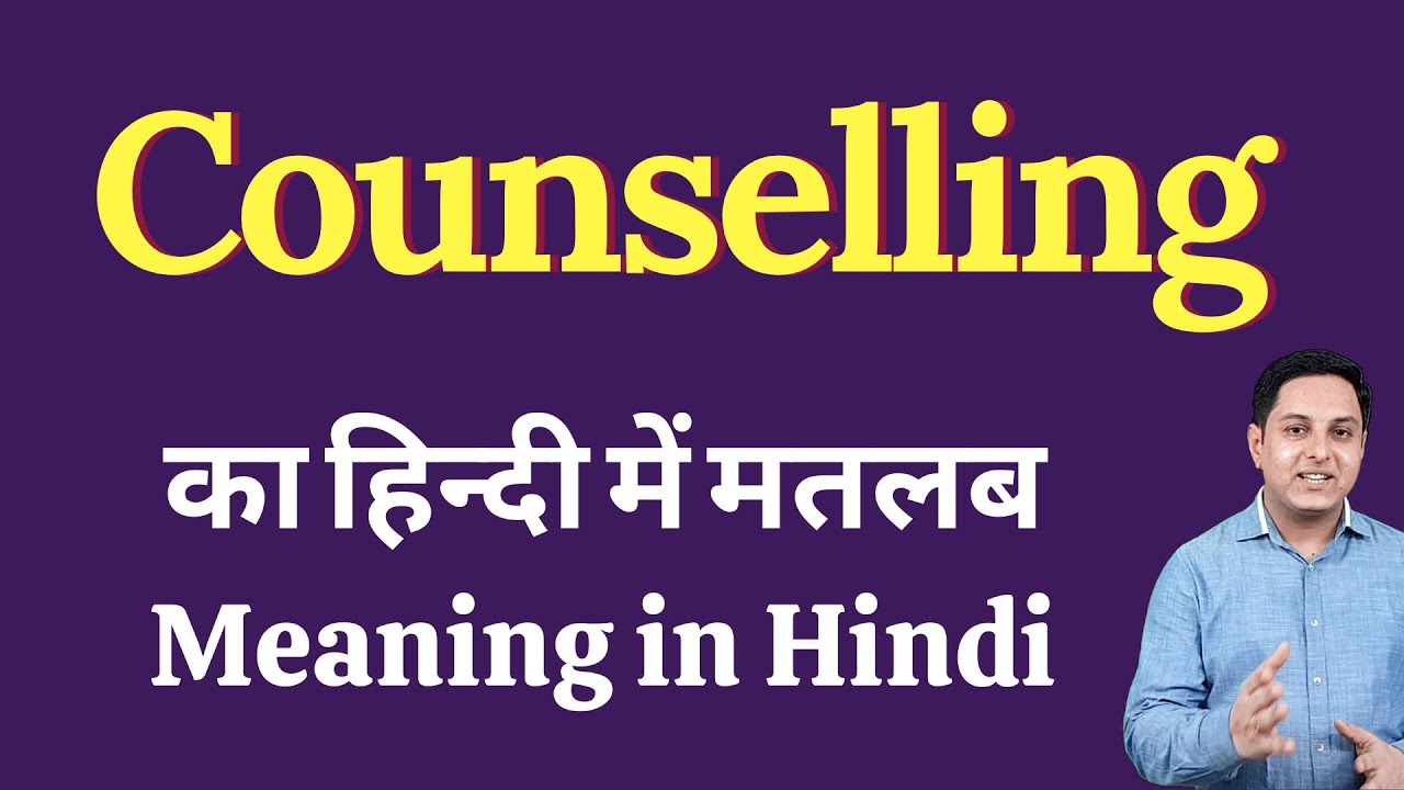 Counselling meaning in Hindi | Counselling ka kya matlab hota hai | daily use English words