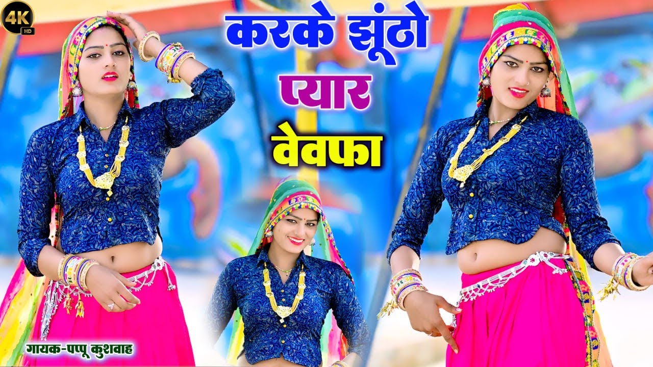 🌹लीजिए आशिकों💔के लिए और ड्राइवरों💕के लिए बहुत ही🌷 मज़ेदार रसिया💋रसिया🎤सिंगर#पप्पू कुशवाह💪DJ 🖥️song
