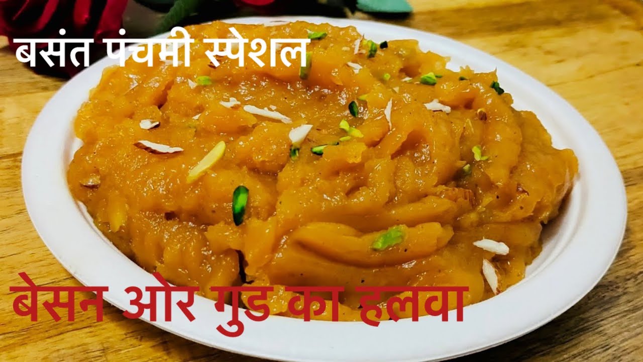 माँ सरस्वती का भोग केसरिया गुड़ बेसन का हलवा राजस्थानी ट्रिक से!Gud Besan Ka Kesaria Halwa 