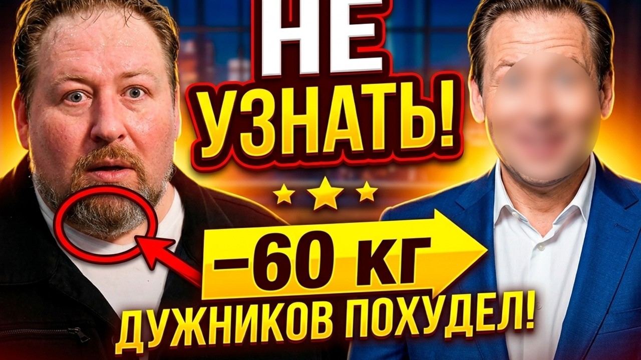 Звезду «Ворониных» Станислава Дужникова не узнать! Минус 60 кг шокировали фанатов