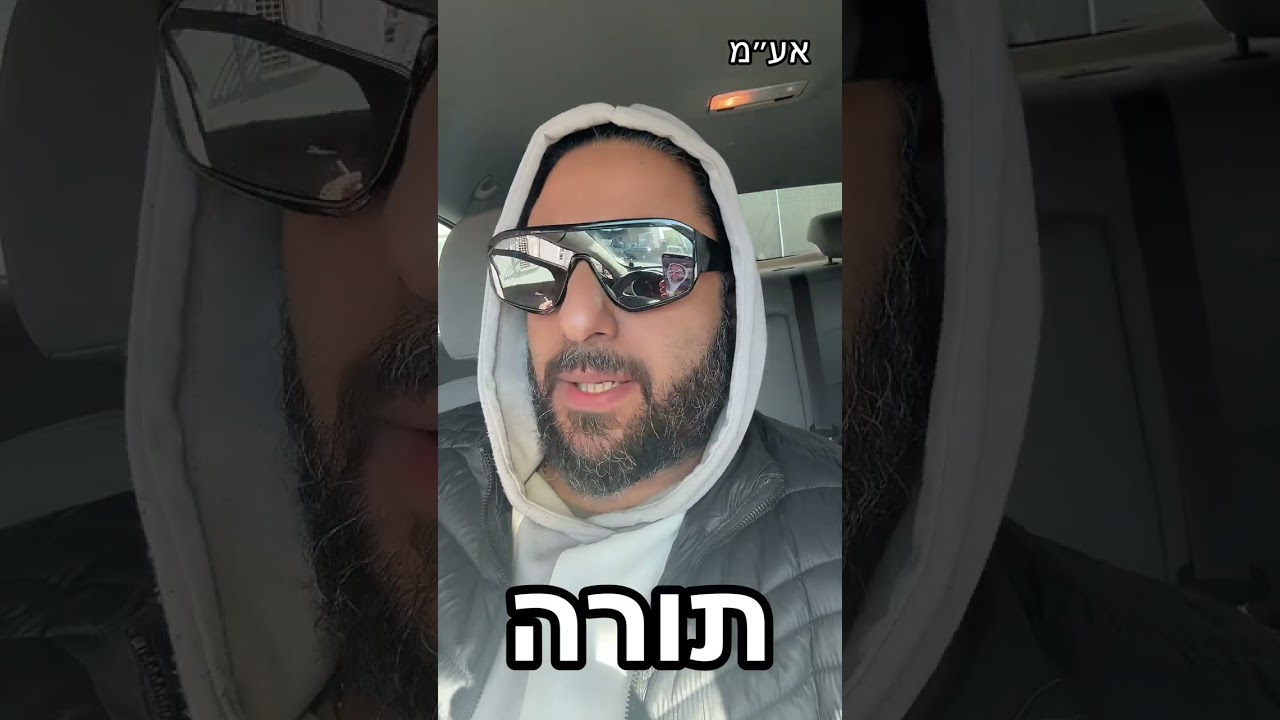 משיח תורה קבועה #taghashem 