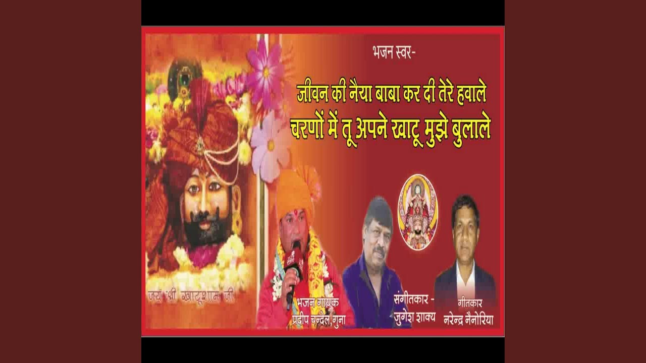 jeevan ki naiyaa baba kar di tere hawale