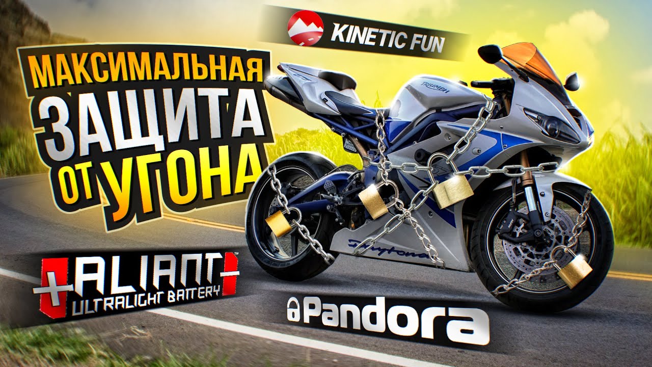 Сигнализация на мото и другие способы защиты в 2025