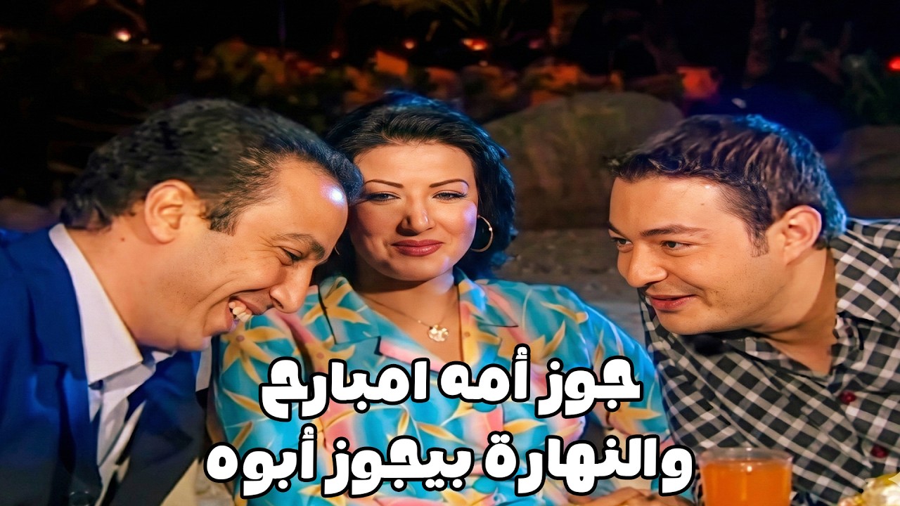 قاعدين في كتب كتاب أبوهم وهاتك يا ضحك #الحقيقة_والسراب #فيفى_عبده #سمية_الخشاب 🔥🔥