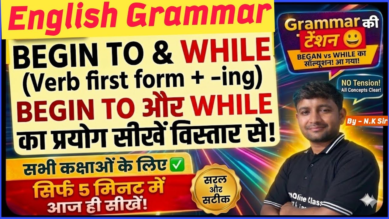 Began to का Use #grammar #englishgrammar 
