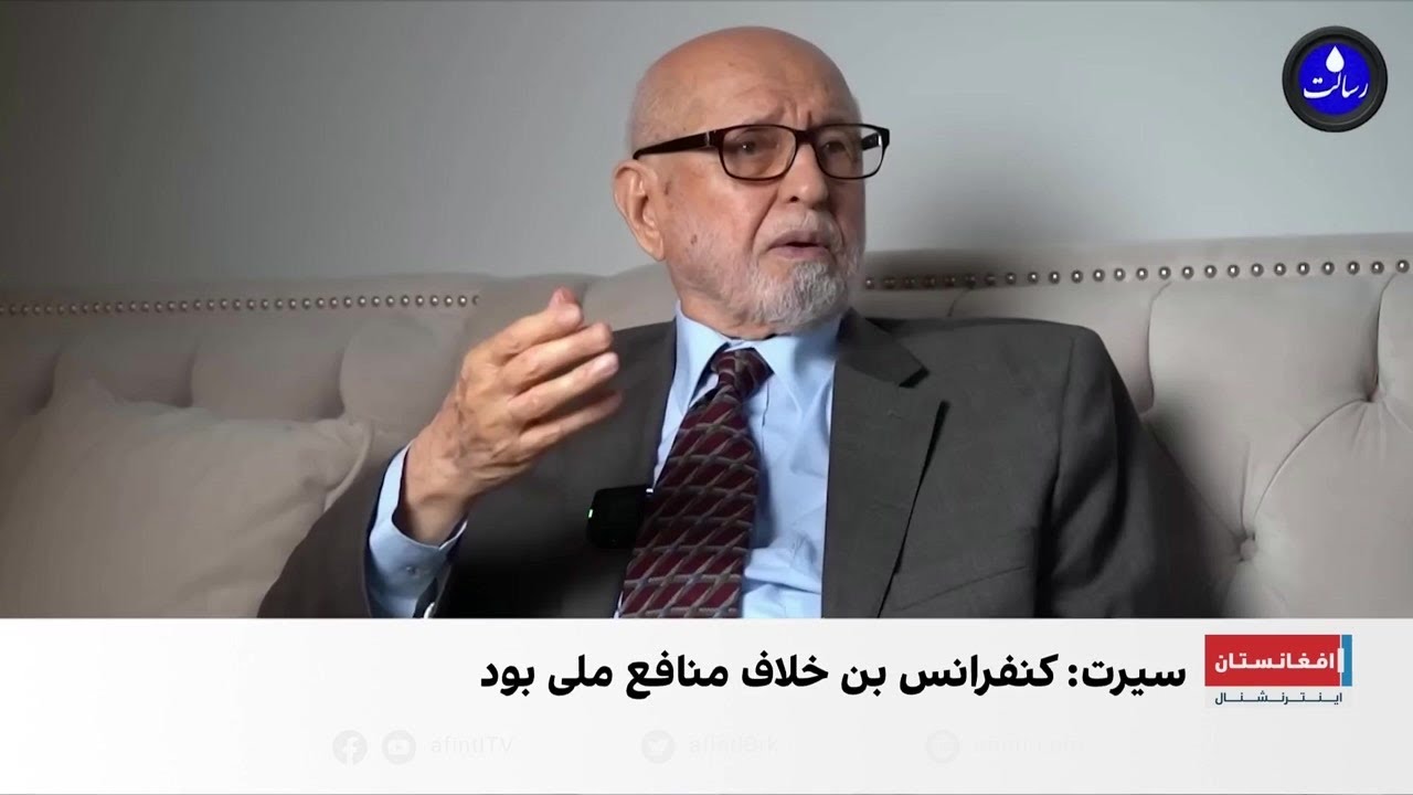 عبدالستار سیرت روایت مفصل خود از انتخابات گروه رم و کنفرانس بن را بیان کرد