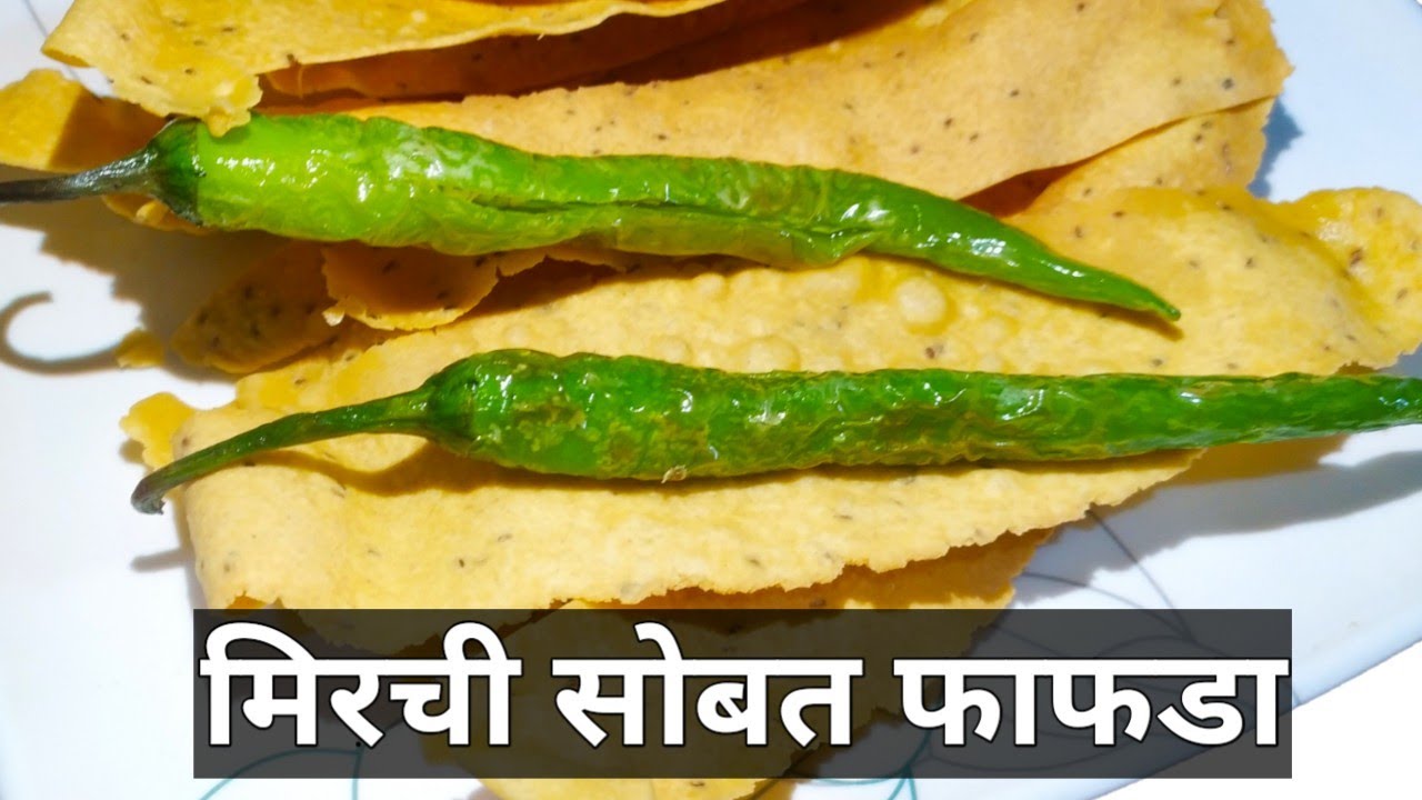 बाजारात मिळतो तसा गुजराती फाफडा बनविण्याची साधी आणि सोपी पद्धत । Fafda Recipe Marathi
