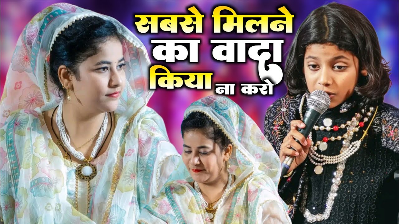 Meri Jaan| sabse milane|| Ka Vada Kiya mat karo ||ShiBa अजमत आफताब vs shiba parveen