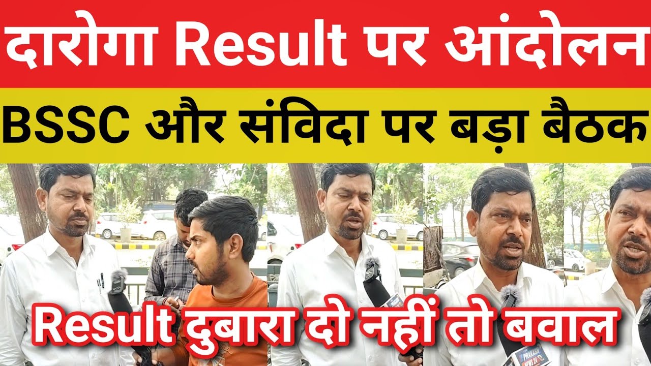 बिहार दारोगा 1799 और BSSC आंदोलन तय || छात्र नेता दिलीप का आगाज बड़ा बवाल होगा संविदा पर@SK_Jha_Sir 