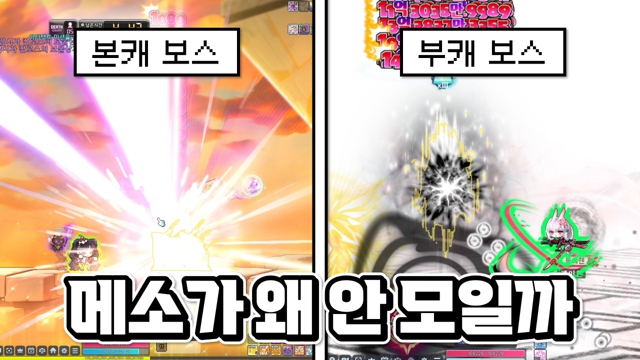 메소 나름 열심히 벌고 있는 거 같은데 모이질 않음