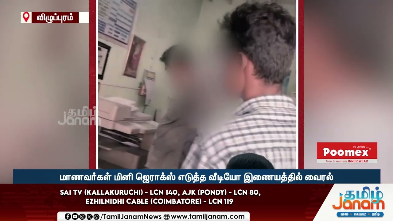 12th Exam | +2 பொதுத்தேர்வில் காப்பி அடிக்க மினி ஜெராக்ஸ் எடுத்த மாணவர்கள்... வைரல் ஆகும் வீடியோ