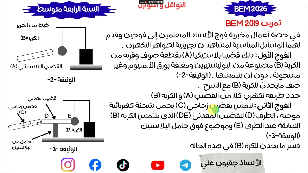 النواقل والعوازل 4متوسط
