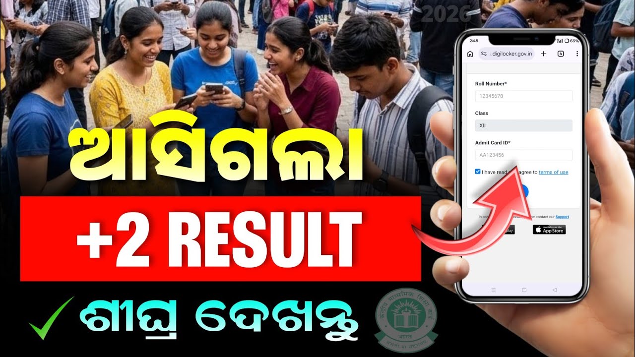 📢 +2 RESULT 2026 OUT! | How to Check 12 Result in Digilocker | 12th CBSE Result 2026