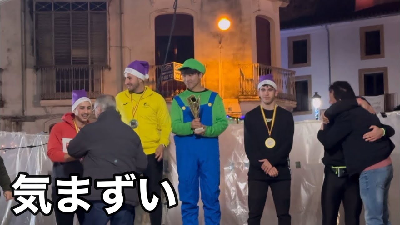 スペインのド田舎で優勝しちゃった話