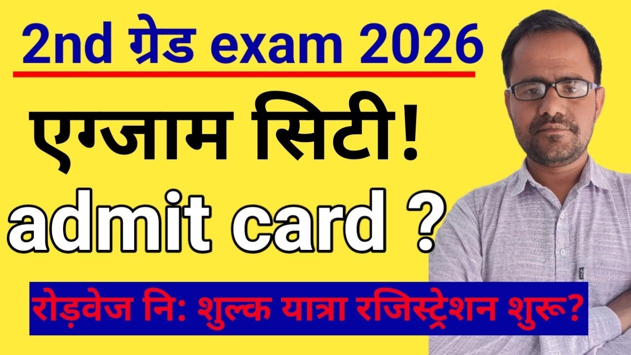 RPSC 2nd Grade Exam Latest News | 2nd Grade Exam City | 2nd Grade Admit Card, Roadways Registration