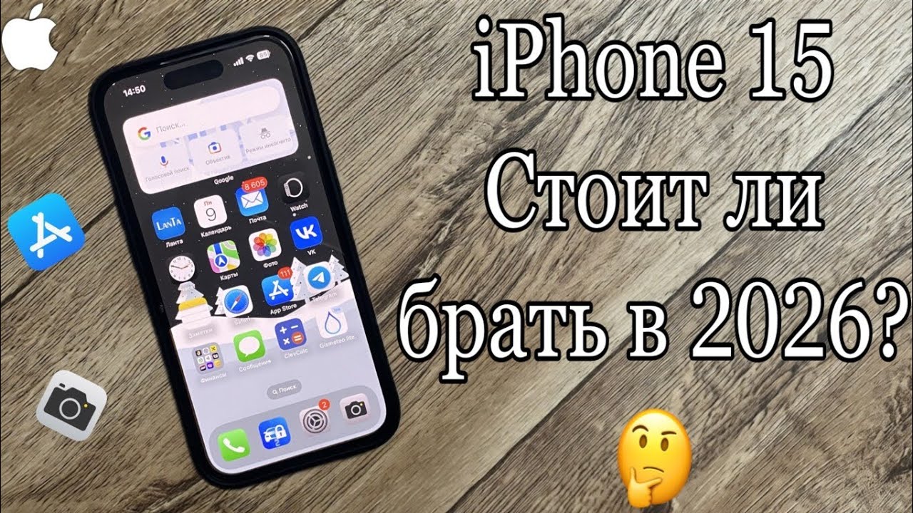 iPhone 15 - Обзор в 2026
