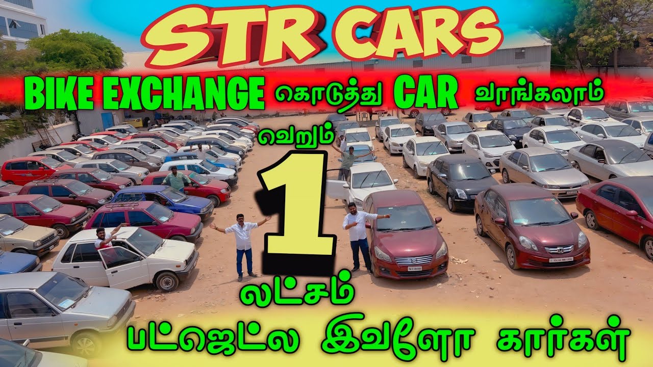 STR CARS | வெறும் 1 லட்சத்துல இவளோ கார்களை வாங்கிலாம் | All Budget cars in tiruppur | Mr Camera Man