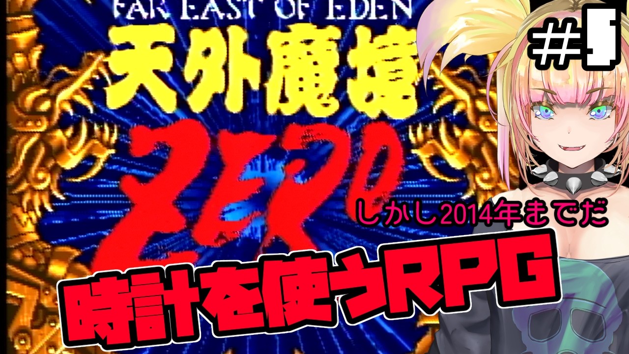 トラブルで休止に【LIVE🔴】ハドソンの和風RPG#5【天外魔境ZERO】　＃ハドソン  #ゲーム実況 #雑談 ＃Vtuber #バ美肉vtuber