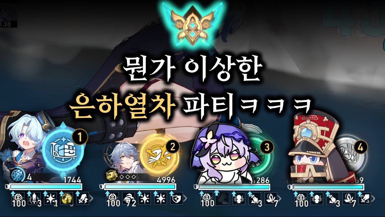 뭔가 이상한 은하열차 파티 챌린지ㅋㅋㅋ - 붕괴 스타레일