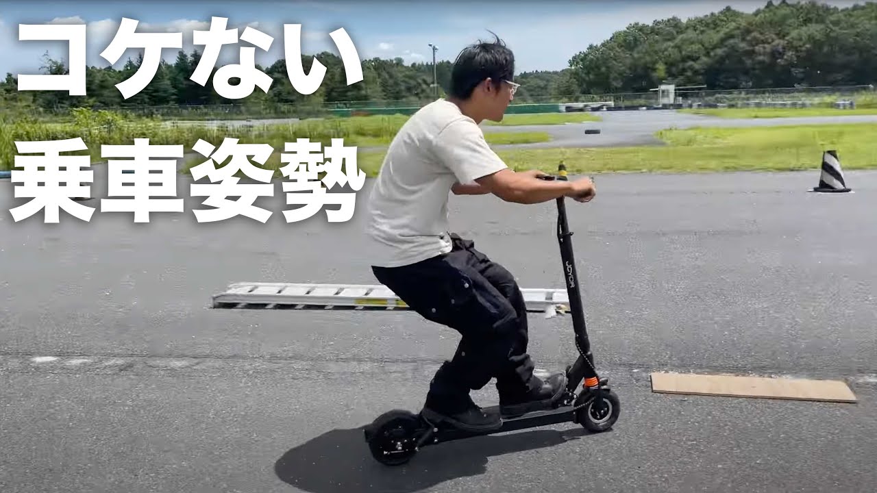 電動キックボードの理想的な乗車姿勢（乗り方）とは