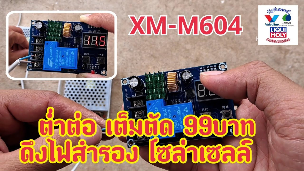 ต่ำต่อ เต็มตัด XH-M604