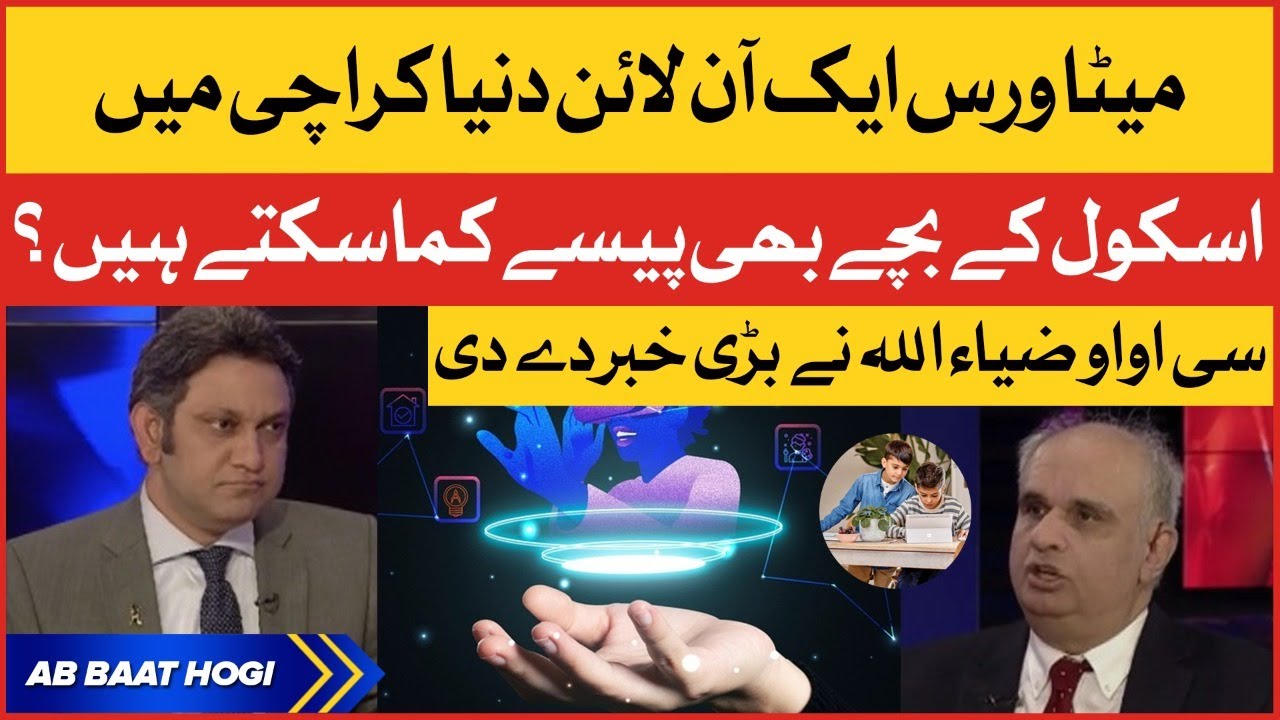 PIAIC Metaverse online World | School Kay Bache Bhi Paise Kama Sakte Hain? | Faysal Aziz Khan