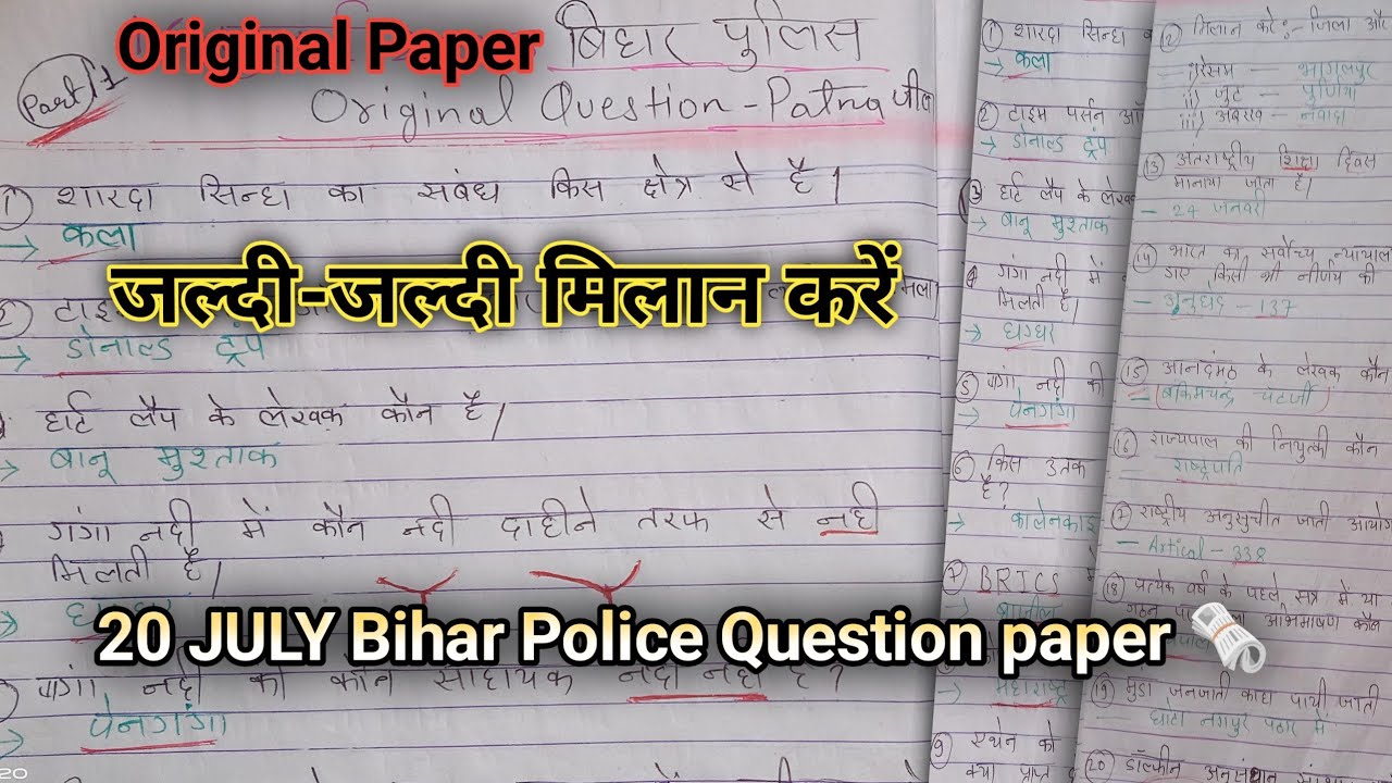 16 July bihar police question paper ❓  //  Bihar police patna  jila all questions Bihar Police Exam