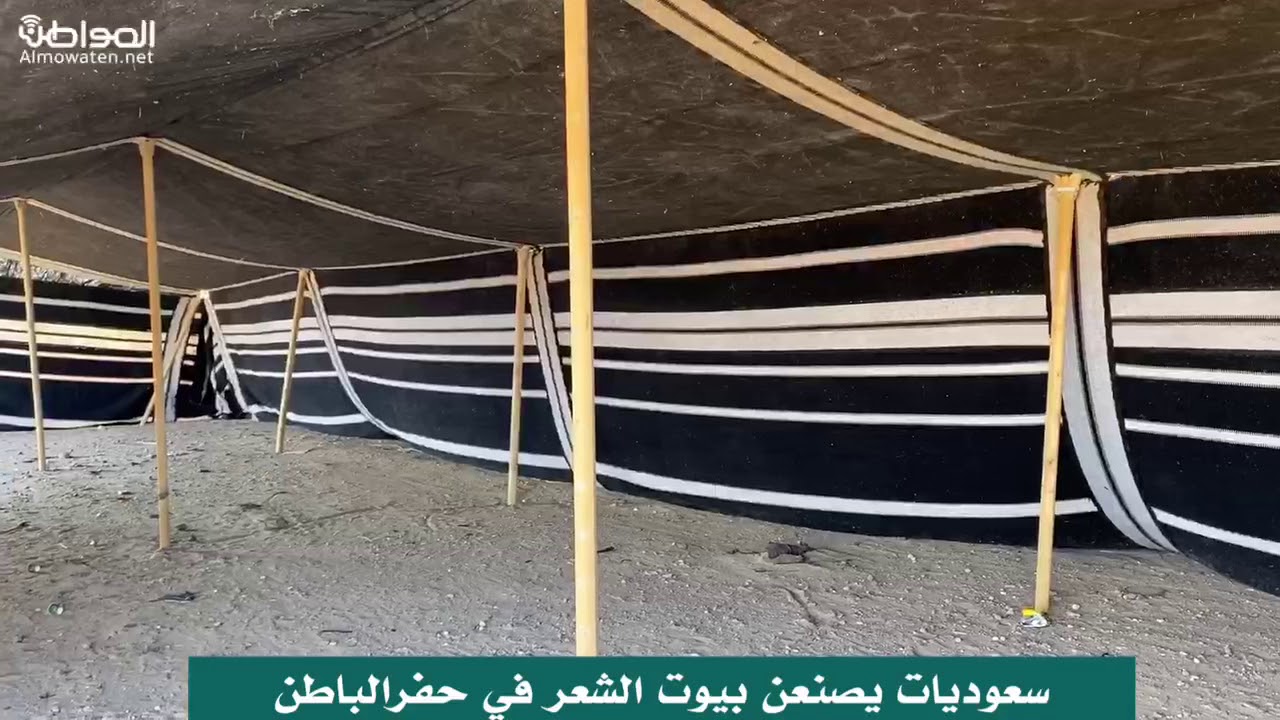 سعوديات يصنعن بيوت الشعر في حفرالباطن