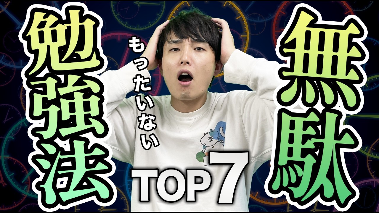 【中学受験】成績が上がらない無駄な勉強法7選