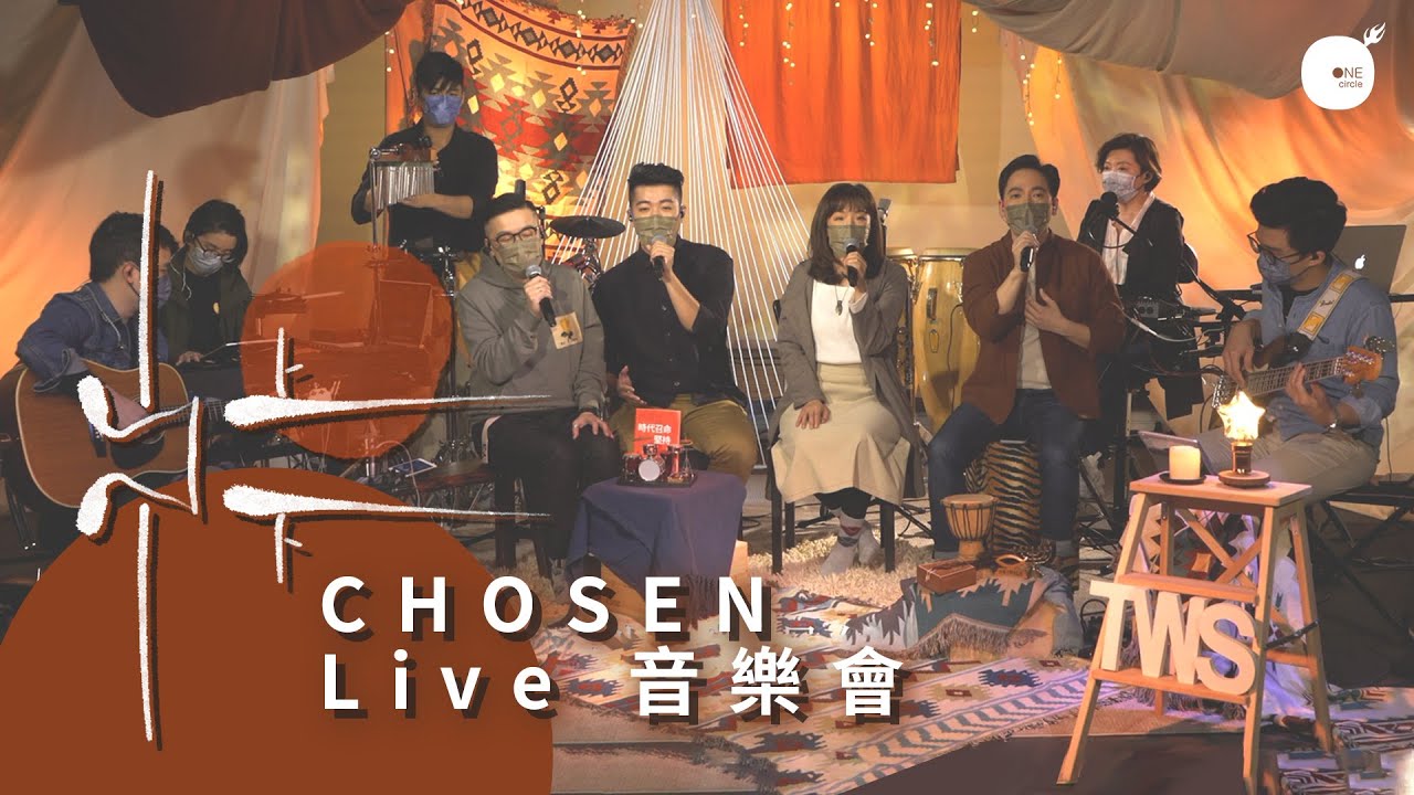 《山上山下 Live 音樂會》嘉賓：高銘謙牧師、葉漢浩博士 | TWS 敬拜者使團 (2021跨年 • 可分段收看版本)