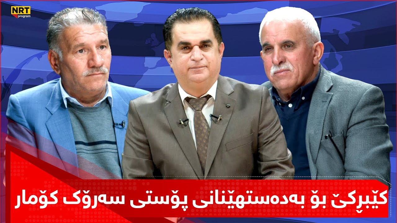 دیالۆگ - کێبڕکێی پارتی و یەکێتی بۆ بەدەستهێنانی پۆستی سەرۆک کۆمار