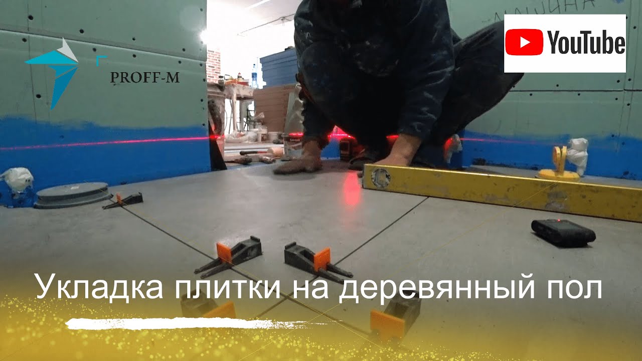 Укладка плитки на деревянный пол. Продали кривой поддон, с какими сложностями столкнулись???
