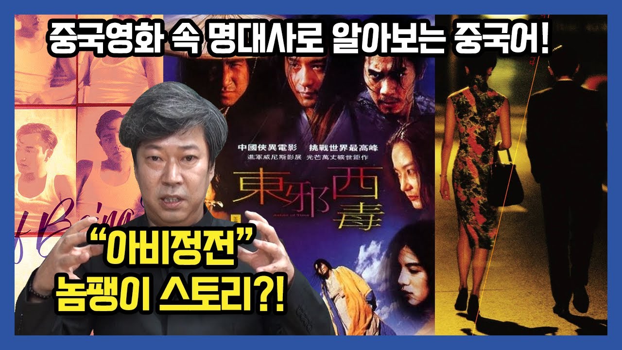 김성민쇼 14회_중국영화 속 명대사로 알아보는 중국어!