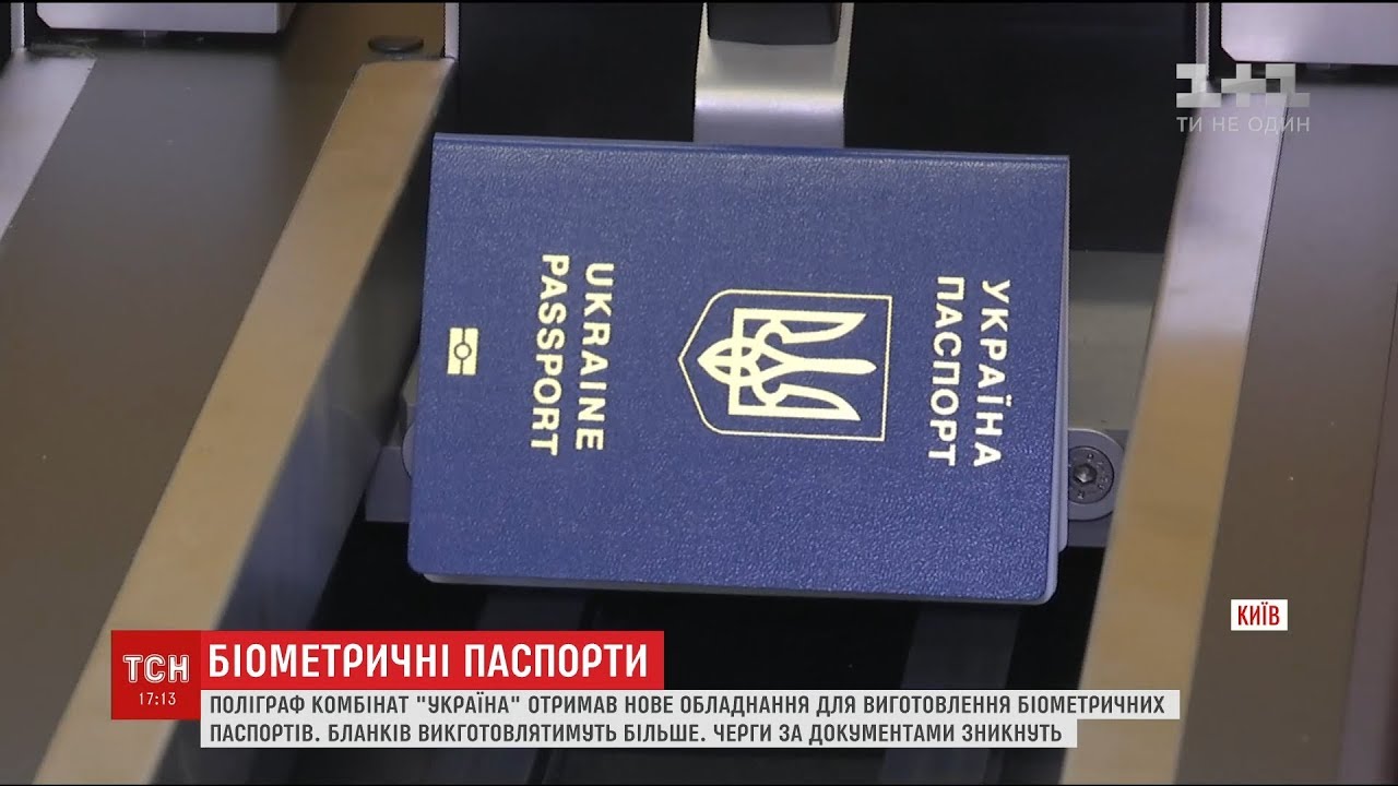 Комбінат, де виготовляють біометричні паспорти, прискорить роботу завдяки новому обладнанню