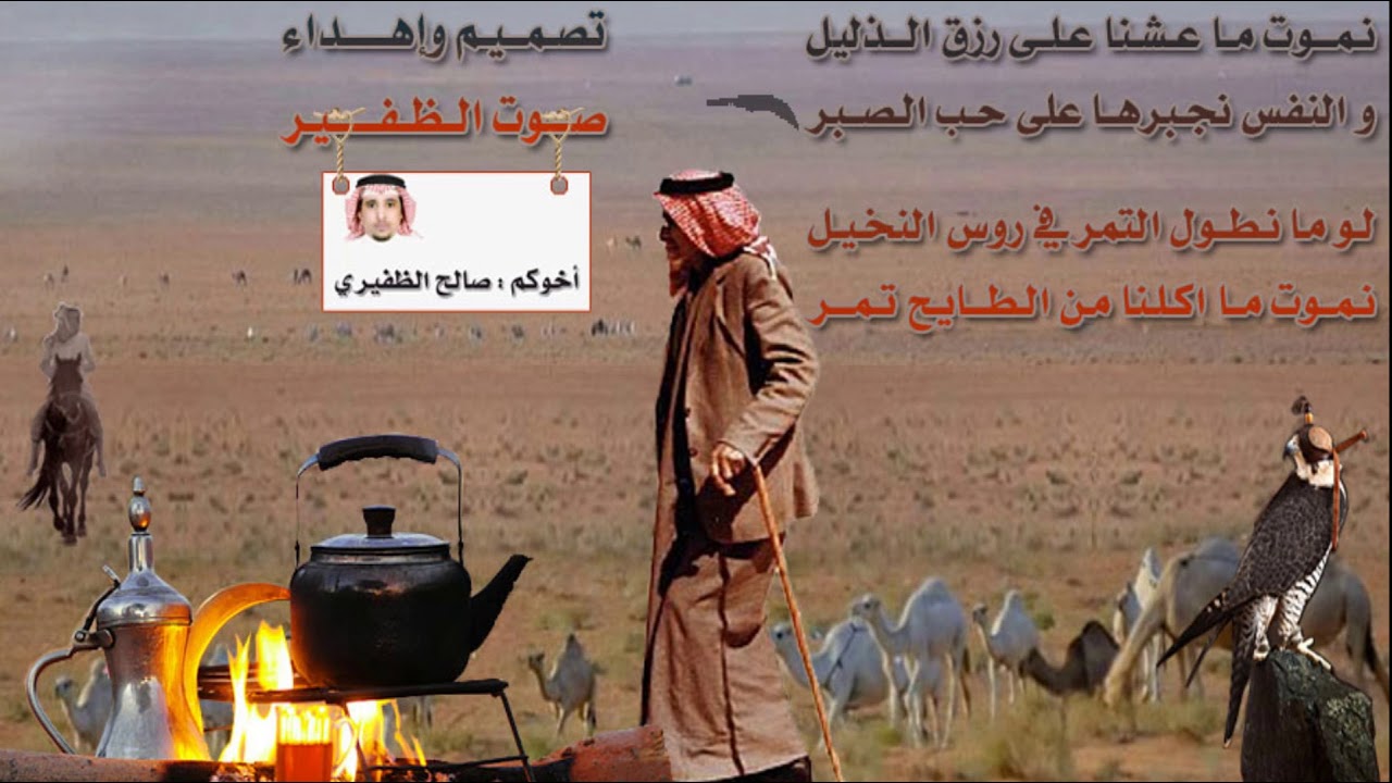 ‏نموت ما عشنا على رزق الذليل || تصميم وإهداء : صوت الظفير