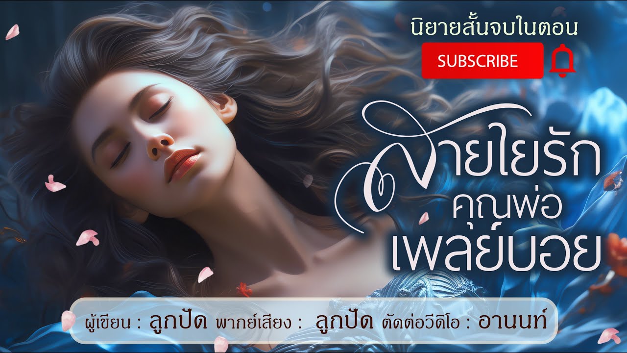 นิยายสั้นจบในตอน เรื่อง 