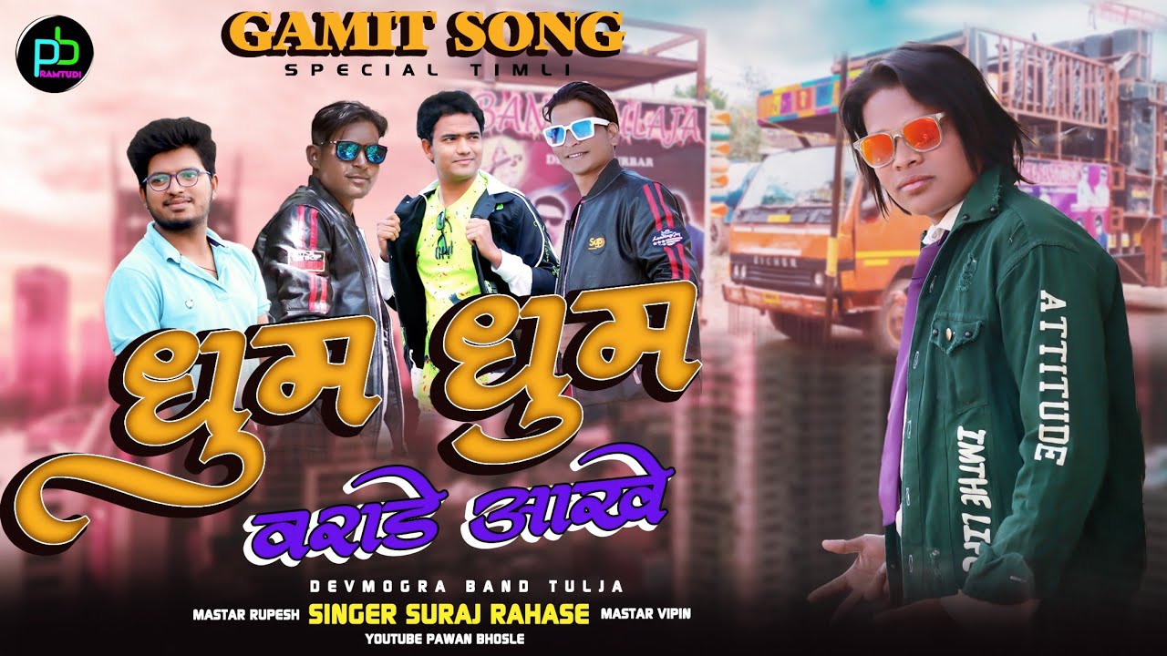 धुम धाम वाराड़े रिरा तिया सालु मे | #DMBT_Gayak Suraj-Mastar Rupesh Vipin