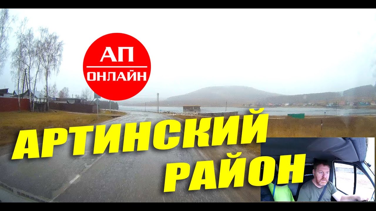 Артинский район /  Свердловская обл. /  Читаем описание перед просмотром.