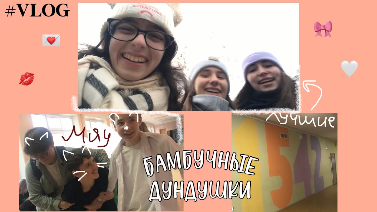 💌 БАМБУЧНЫЕ ДУНДУШКИ | короче, влог | evelinkayy 💋