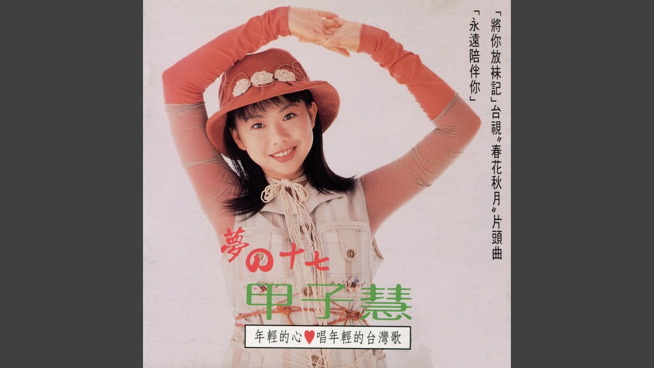 只要你滿意 (台語版)